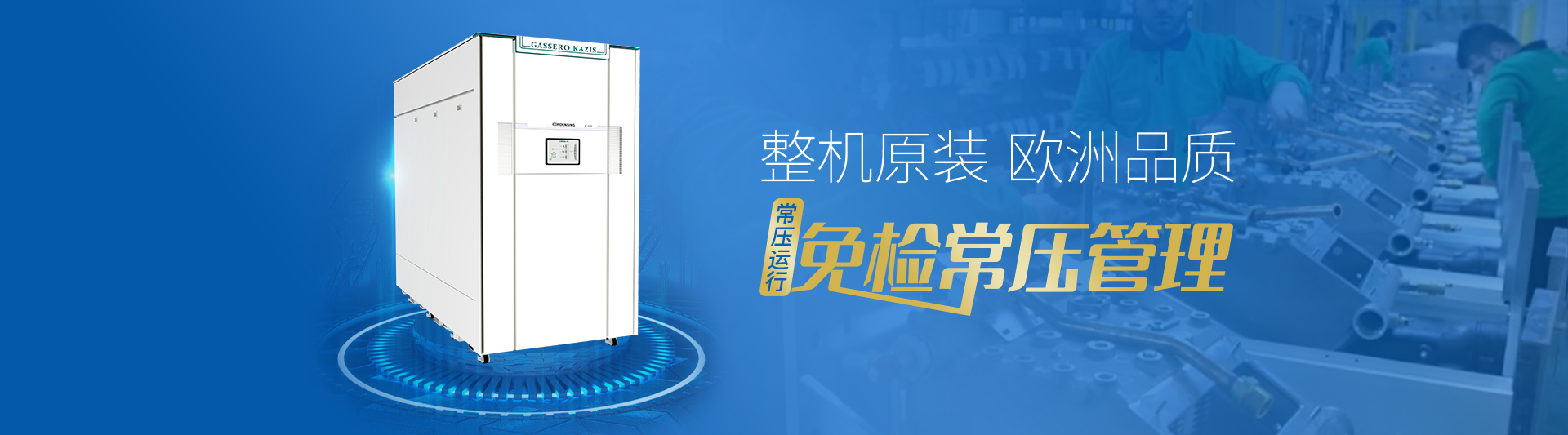 我公司主要有燃?xì)忮仩t,蒸汽鍋爐,熱水鍋爐,燃?xì)庹羝仩t,燃?xì)鉄崴仩t,供暖鍋爐,天然氣鍋爐等先進(jìn)產(chǎn)品，合理的鍋爐價(jià)格，專(zhuān)業(yè)的鍋爐廠家